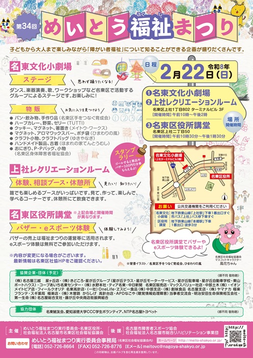 福祉まつりチラシ